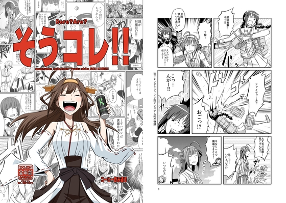 そうコレ!! [コーヒー飲み過ぎ] | DLsite 同人