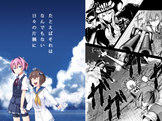たとえばそれはなんでもない日々の片隅に [PHASE NINE] | DLsite 同人