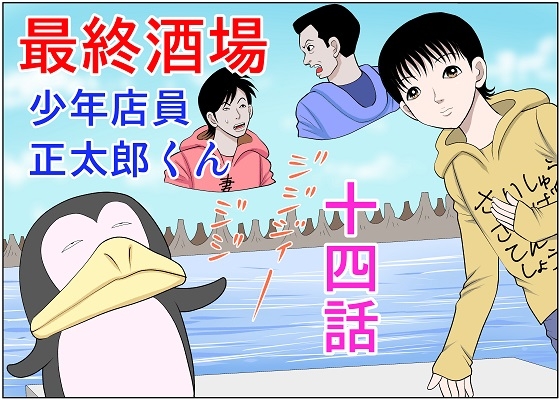 最終酒場十四話 [さとうしんまる] | DLsite 同人