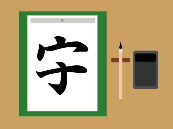 1本足りないだけですごい字面になる漢字(2) [ねりさま文庫] | DLsite 同人