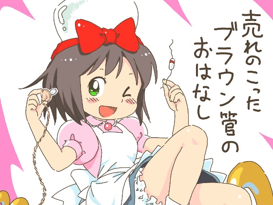 売れのこったブラウン管のおはなし Vol.3 [STUDIO CONTINUE] | DLsite 同人