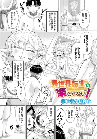 異世界転生も楽じゃない! [文苑堂] | DLsite 成年コミック - R18
