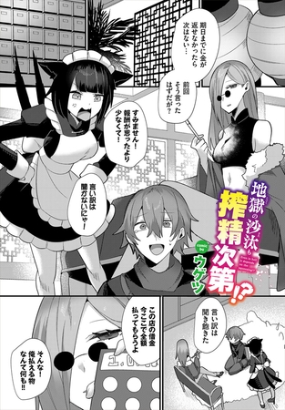 地獄の沙汰も搾精次第!? [文苑堂] | DLsite 成年コミック - R18