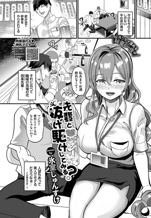 先輩と抜け駆けしてみる? [文苑堂] | DLsite 成年コミック - R18