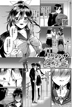 洗脳アプリと優等生 [文苑堂] | DLsite 成年コミック - R18