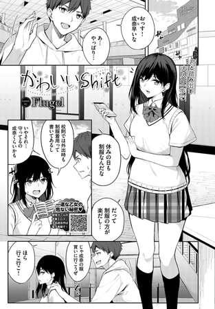 かわいいShift [文苑堂] | DLsite 成年コミック - R18