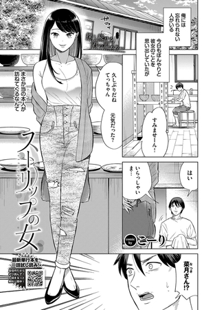 ストリップの女 [文苑堂] | DLsite 成年コミック - R18