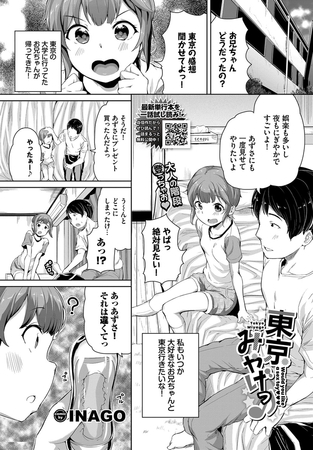 東京みやげっ♪ [文苑堂] | DLsite 成年コミック - R18