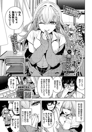 すたでぃたいむ! [文苑堂] | DLsite 成年コミック - R18