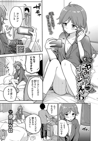 もっとやみつきナイショえっち [文苑堂] | DLsite 成年コミック - R18
