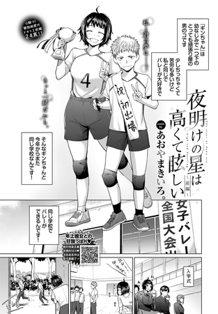 夜明けの星は高くて眩しい〜前編〜 [文苑堂] | DLsite 成年コミック - R18