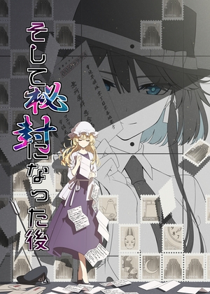 そして秘封になった後 [PERSONAL COLOR] | DLsite 同人