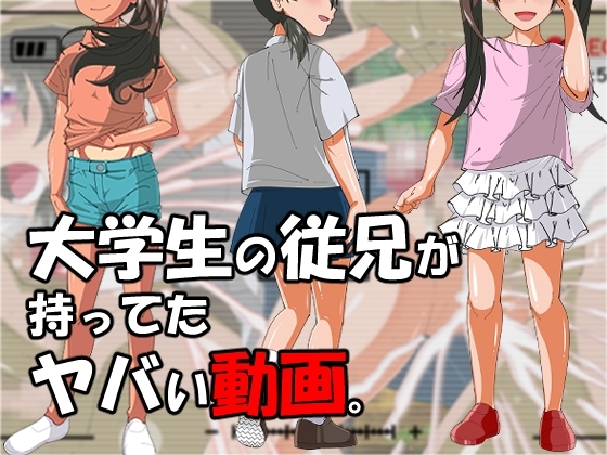 大学生の従兄か持ってたヤバい動画 [好色な霊長類] | DLsite 同人 - R18