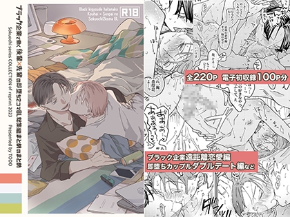 ブラック企業で働く後輩×先輩の即堕ち2コマBL 総集編 まとめのまとめ [東藤屋] | DLsite がるまに