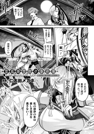 霊媒師雪吹の事件簿～快楽に溶け堕ちる雪華～【単話】 [キルタイムコミュニケーション] | DLsite 成年コミック - R18