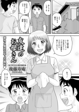 友達のお母さん [三和出版] | DLsite 成年コミック - R18