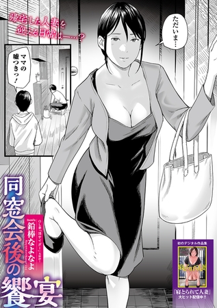 同窓会後の饗宴 [一水社] | DLsite 成年コミック - R18