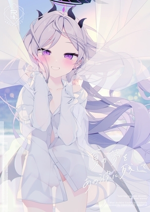 夏の夢をあの波に残して [Chocolate Synapse] | DLsite 同人 - R18