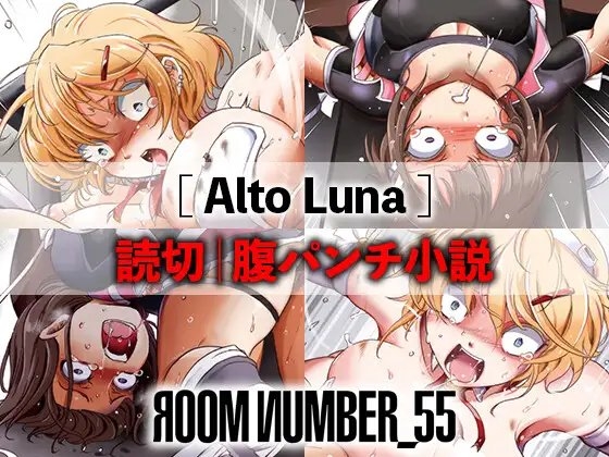 [Alto_Luna] [Яoom ИumbeR_55] | DLsite 同人 - R18