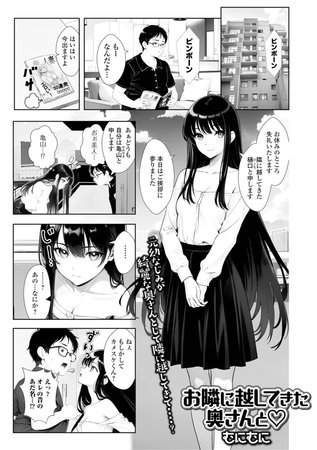 お隣に越してきた奥さんと [一水社] | DLsite 成年コミック - R18