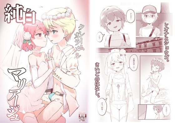 純白クレームカラメルマリアージュ [とらのえのまきもの] | DLsite がるまに