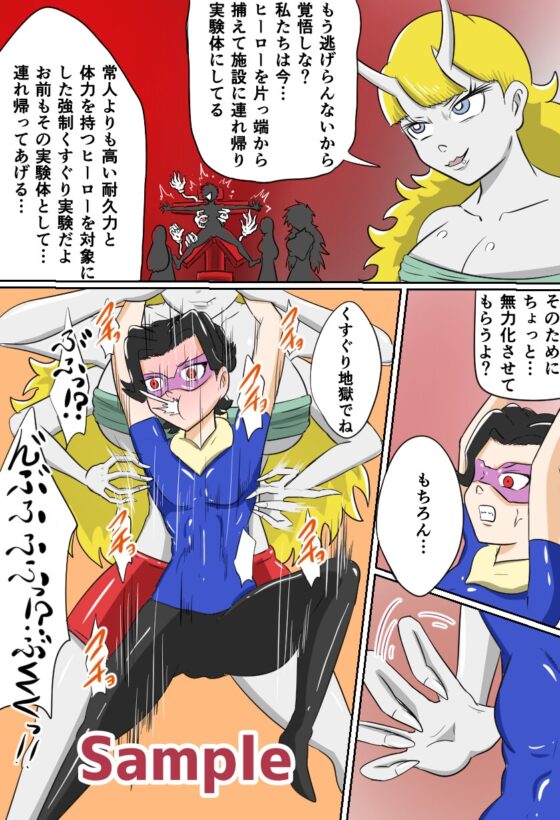 青年ヒーロー手コキくすぐり捕縛計画 [Kara] | DLsite 同人 - R18