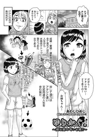 ゆりかぐ。～姉は妹の匂いを嗅ぐ～ [ヒット出版社] | DLsite 成年コミック - R18