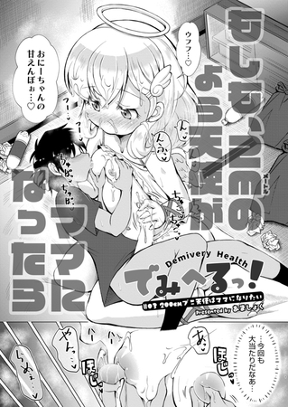 でみへるっ! #3「200cmプニ天使はママになりたい」 [ジーウォーク] | DLsite 成年コミック - R18