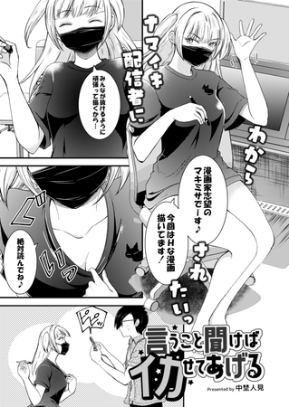 言うこと聞けばイカせてあげる [ジーウォーク] | DLsite 成年コミック - R18