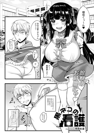 黒ネコの看護 [ジーウォーク] | DLsite 成年コミック - R18