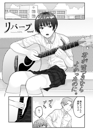 リバーブ [ジーウォーク] | DLsite 成年コミック - R18