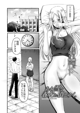 あわ雪は春光に消えゆく。 [ジーウォーク] | DLsite 成年コミック - R18
