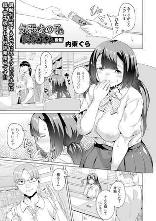 気弱なあの子は調教済み　後編 [一水社] | DLsite 成年コミック - R18