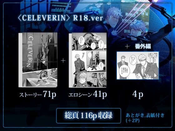 <CELEVERIN> R18版 [イヌミソ] | DLsite がるまに