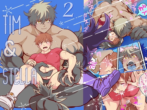 Tim & Stella 2 [華水] | DLsite がるまに
