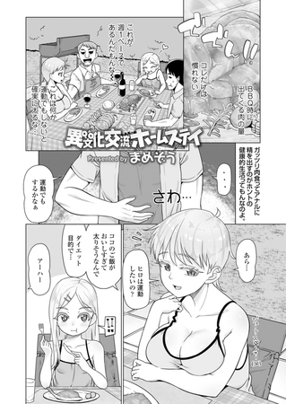 異文化交流ホームステイ [茜新社（電子）] | DLsite 成年コミック - R18