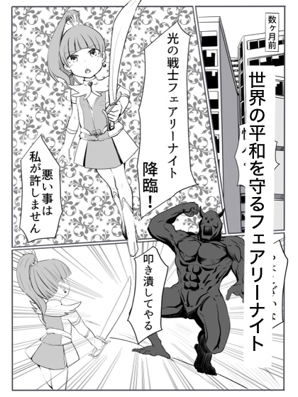 フェアリーナイト [カプチーノ] | DLsite 同人 - R18