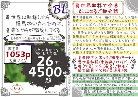 異世界に転移したら種馬扱いされたのに、皇帝とやらが溺愛してくる [苺味ちょこ] | DLsite がるまに