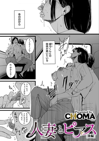 人妻とピアス 後編 [リイド社] | DLsite 成年コミック - R18