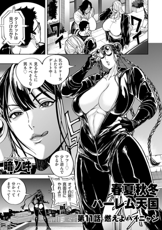 春夏秋冬ハーレム天国 第11話 燃えよパイニャン [リイド社] | DLsite 成年コミック - R18