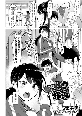 ち○ぽこ指導 [クロエ出版] | DLsite 成年コミック - R18