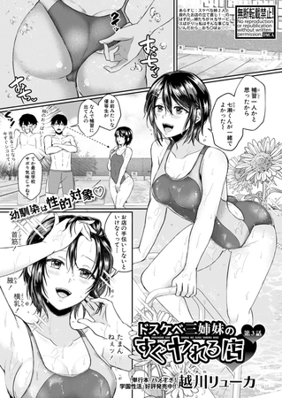 ドスケベ三姉妹のすぐヤれる店【第3話】 [クロエ出版] | DLsite 成年コミック - R18