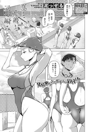 夏と水着と三つ編みと [クロエ出版] | DLsite 成年コミック - R18