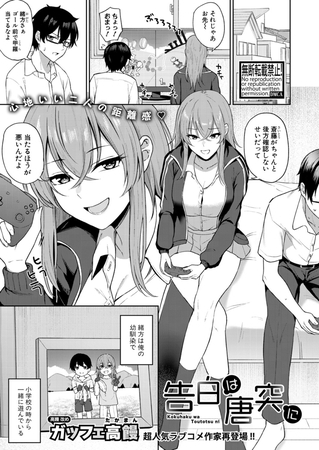 告白は唐突に [クロエ出版] | DLsite 成年コミック - R18