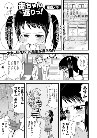 赤ちゃん返りっ！ [一水社] | DLsite 成年コミック - R18