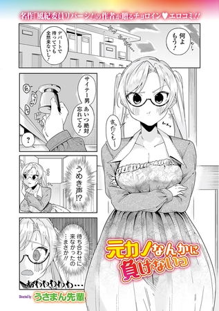 元カノなんかに負けないっ [一水社] | DLsite 成年コミック - R18