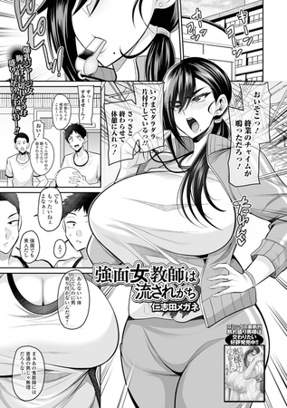 強面女教師は流されがち [一水社] | DLsite 成年コミック - R18