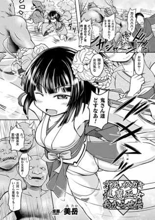 京風メスガキ退魔巫女　わからせ伝【単話】 [キルタイムコミュニケーション] | DLsite 成年コミック - R18