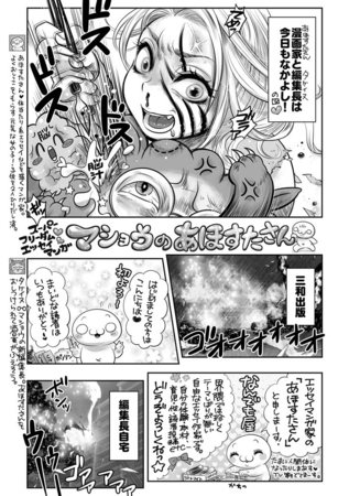 マショウのあほすたさん 第80話 [三和出版] | DLsite 成年コミック - R18