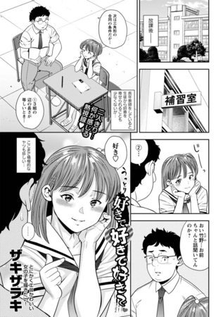 好きで好きで好きで [三和出版] | DLsite 成年コミック - R18